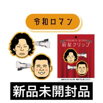 레이와 로망 앞머리 클립