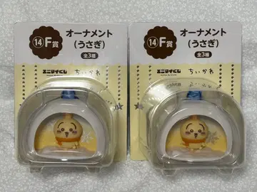 치이카와 에니마이 복권 F상 오너먼트 토끼 2개