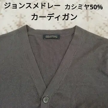 JOHN SMEDLEY 가디건 캐시미어 50% 혼방