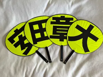 야스다 쇼타 문자 부채 형광 옐로우 컬러 4개