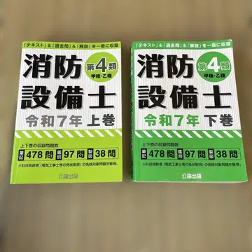 소방설비사 레이와 6년 상권 하권 세트