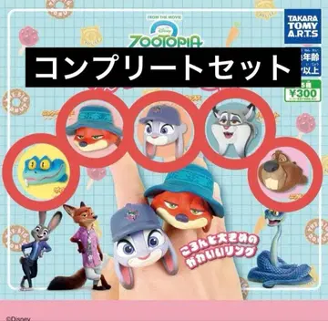 주토피아2 패션 반지 5종 컴프