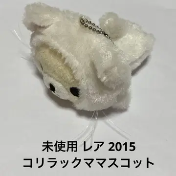 미사용 레어 레트로 2015 코리락쿠마 고양이 봉제 인형 키링