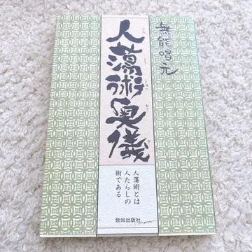 인탕술 오의 무능창원