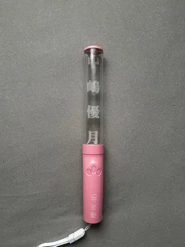 사쿠라자카46 나카지마 유즈키 개별 응원봉 Ver.2