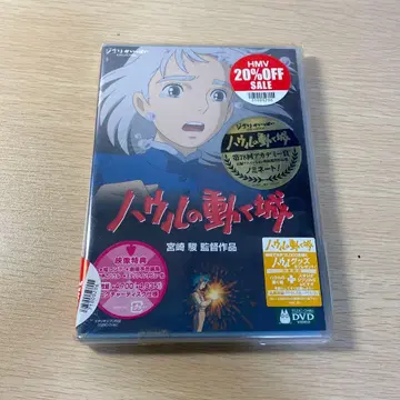 하울의 움직이는 성 DVD 미야자키 하야오 감독