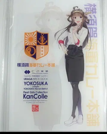 칸코레 콘고 아크릴 보드 아크릴 스탠드 아크릴 보드 우라가 요코스카 카레