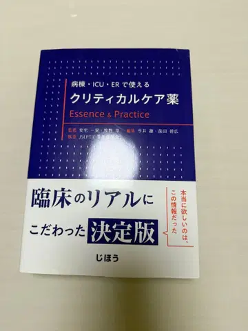 병동 ER ICU 크리티컬 케어 약 Essence & Practice