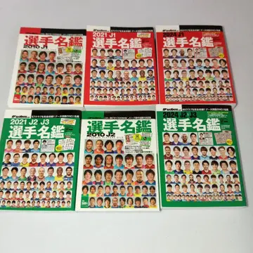 축구 다이제스트 J리그 선수 명감 6종류