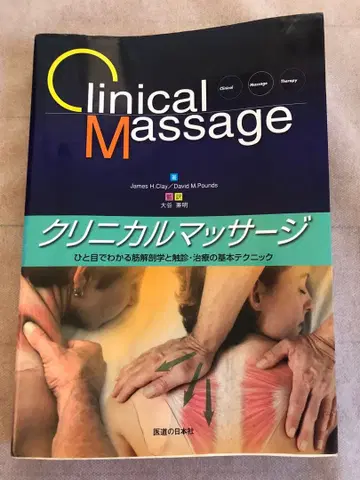 임상 마사지