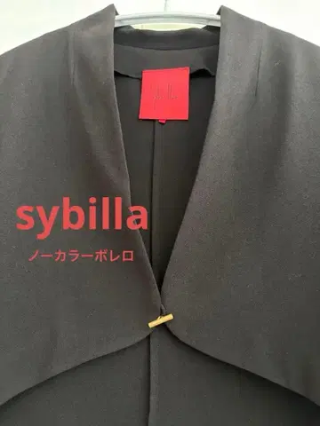 [새상품급] sybilla 시빌라 블랙 노카라 볼레로 크롭 기장