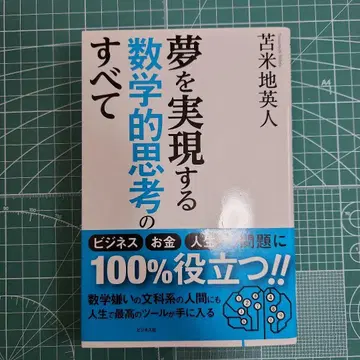[사인 포함] 꿈을 실현하는 수학적 사고의 모든 것