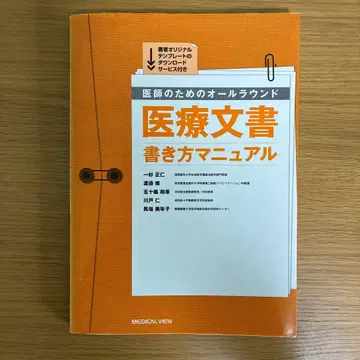 의사를 위한 올라운드 의료 문서 작성법 매뉴얼