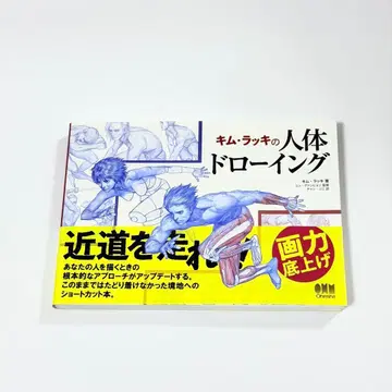 [ 새상품 미개봉 ] 김 럭키의 인체 데셍 교본 김럭키