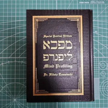 [ 도서만 ] 마인드 프로파일링 토베이치 히데토