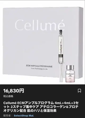 mal. rerere 셀룸 ECM 앰플 프로그램 2세트