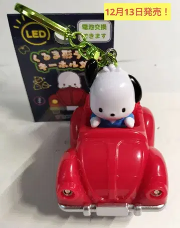 산리오 포차코 자동차 모양 라이트 키링 LED 키링