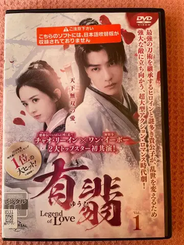 중국 드라마 DVD 석패 Legend of LOVE