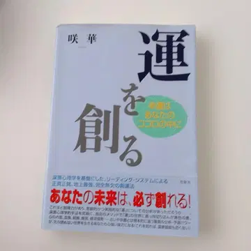 [ 레어 도서 ] 운을 만드는 행운은 당신의 마음속에 사화-저