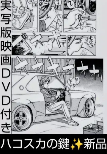 샤코탄 부기 하코스카 열쇠 세트 판매 5