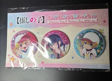 [ 최애의 아이 ] 홀로그램 빅 캔뱃지 세트 어린이날 어머니날