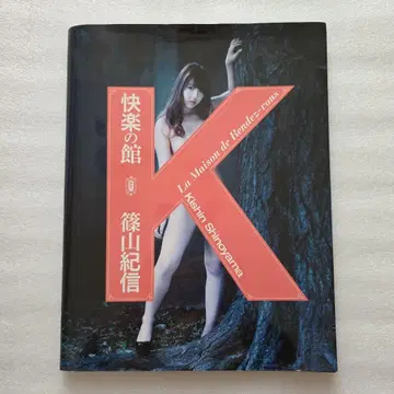 쾌락의 관 시노야마 키신