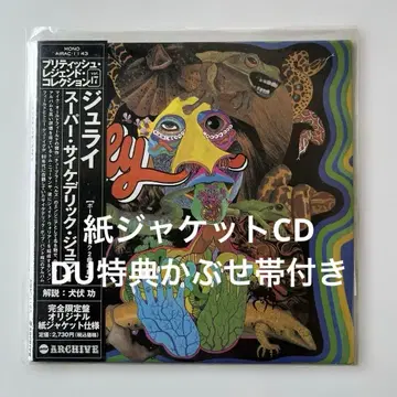 쥴라이/슈퍼 사이키델릭 쥴라이 종이 재킷 CD DU 특전 덧댐 오비 포함