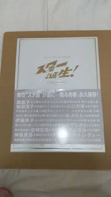 일본 TV SPECIAL PRESENTS 스타 탄생! CD&DVD-BOX