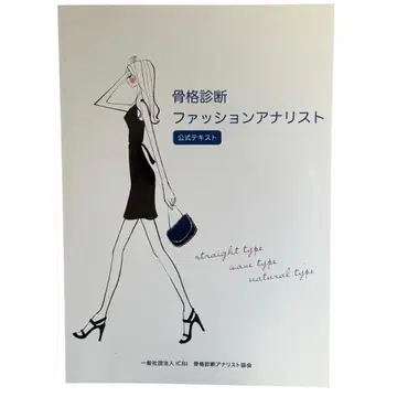 골격 진단 패션 분석가 공식 텍스트