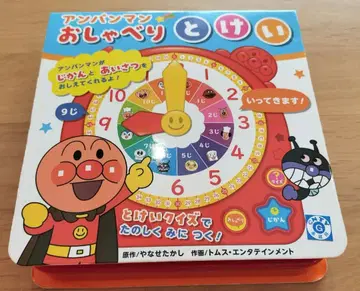 호빵맨 말하는 시계