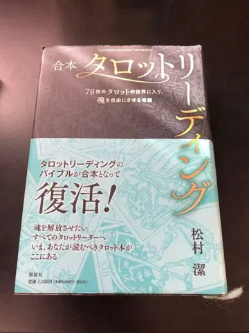 합본 타로 리딩 마츠무라 키요시