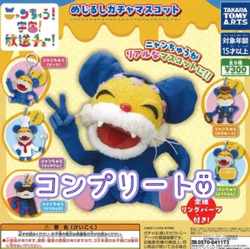 [컴플리트] 냥츄 메지루시 가챠 마스코트 전 5종 가챠