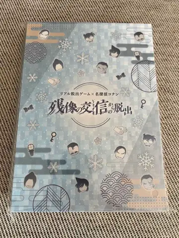 명탐정 코난 탈출 게임 잔상의 교신으로부터의 탈출 특전