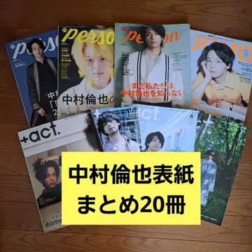 나카무라 토모야 표지 잡지 세트 모음 20권
