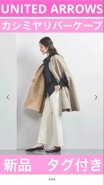 택 포함 새상품 UNITED ARROWS 캐시미어 리버 케이프