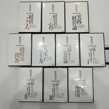 [ 새상품급 ] 경영자의 마음가짐 시리즈 전 10권 세트