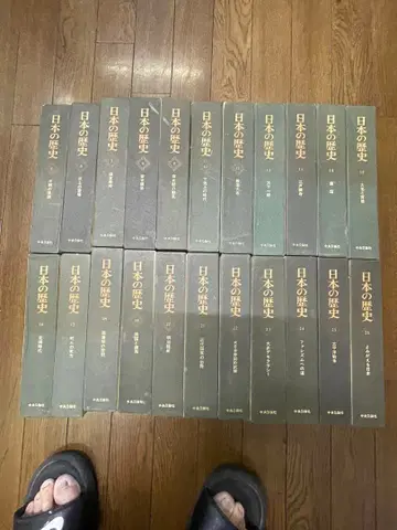 일본의 역사 22권 중앙공론사