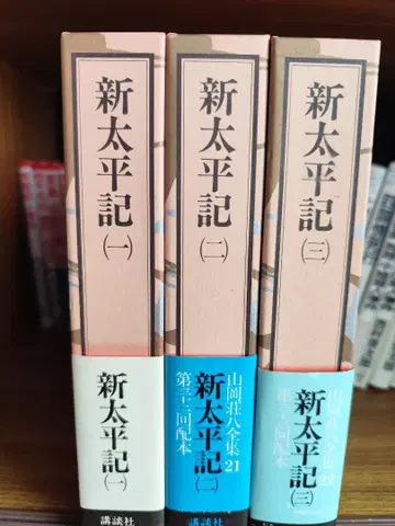 신태평기 전 3권 세트