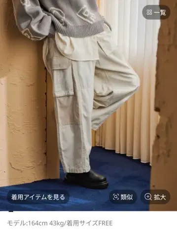 리메이크 라이크 카고 팬츠 아이보리