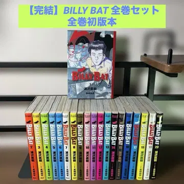[ 완결 ] BILLY BAT 전권 세트 (전권 초판본) 빌리뱃 20권