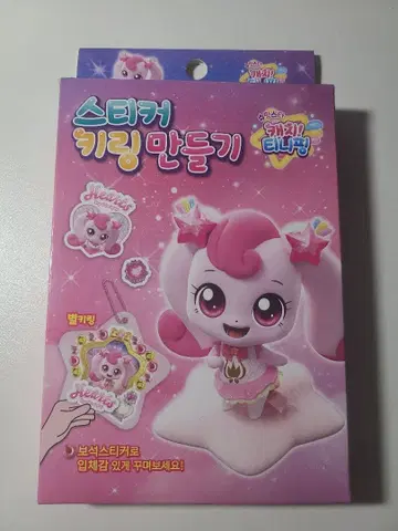 캐치!티니핑 스티커 키링 제작 키트 [한국 한정판]