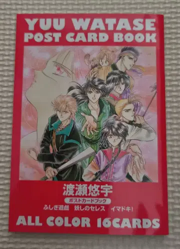 와타세 유우 엽서 북