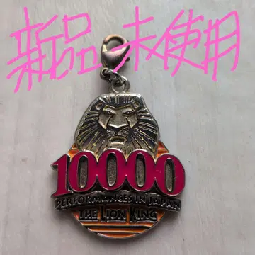 라이온킹 10000회 공연 기념 키링