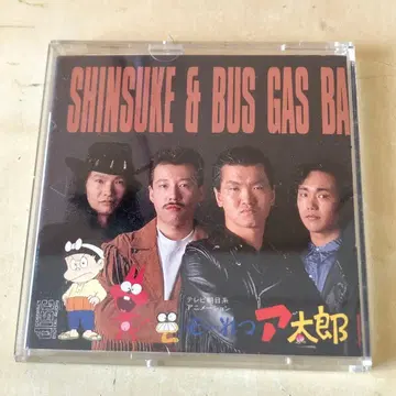 싱글 CD 모우레츠 아타로 신스케&버스 가스 악단