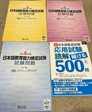최신 버전 일본어 교육 능력 검정 시험 문제집 세트 CD 포함