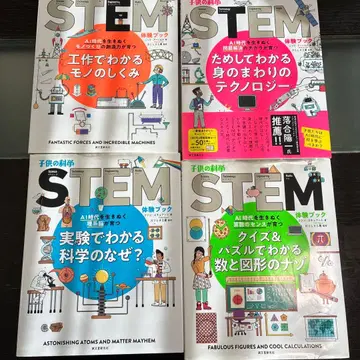 어린이 과학 STEM 체험북 시리즈 4권 세트