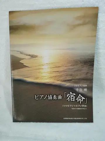 피아노 협주곡 숙명