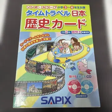 타임 트래블 일본 역사 카드