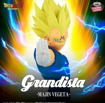 드래곤볼Z Grandista 마인 베지터