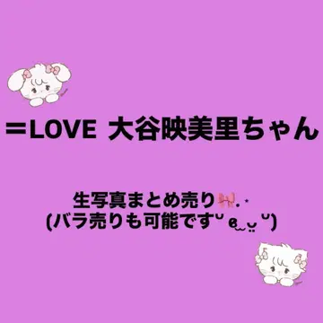 이코럽 오타니 에미리 브로마이드 묶음 판매 (낱개 판매 가능)